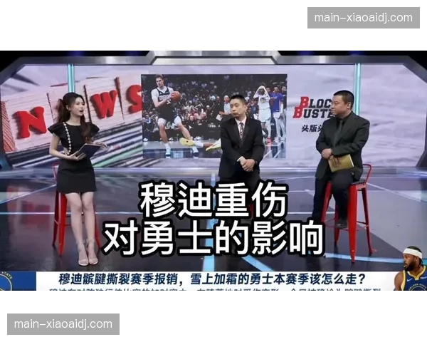 勇士伤病情况严峻，穆迪波斯特缺阵影响后场与内线深度